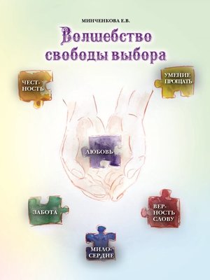 cover image of Волшебство свободы выбора
